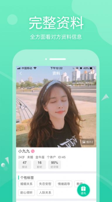 一个陌生人app最新版 v1.3.20图1