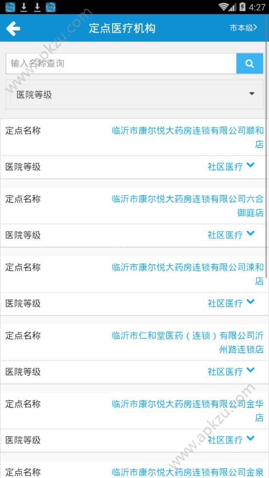 临沂智慧人社官方软件app下载  v2.6.5图2