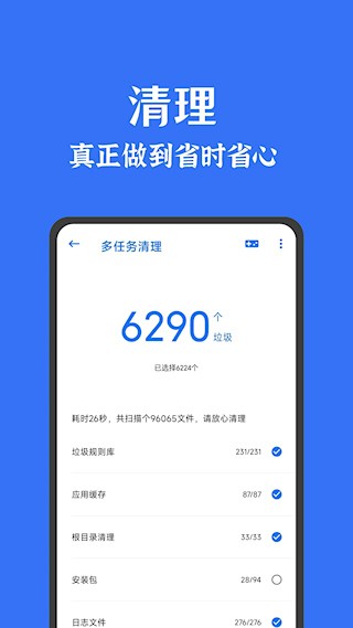 安卓清理君图4