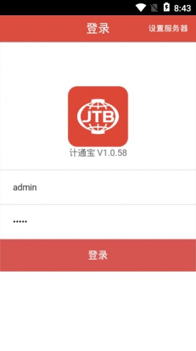 计通宝app图3
