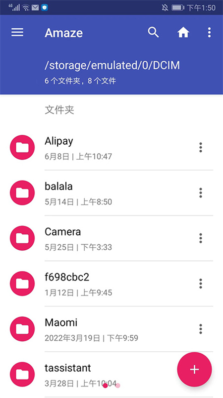 amaze文件管理器图3