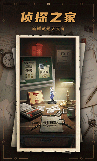 谜案馆图1