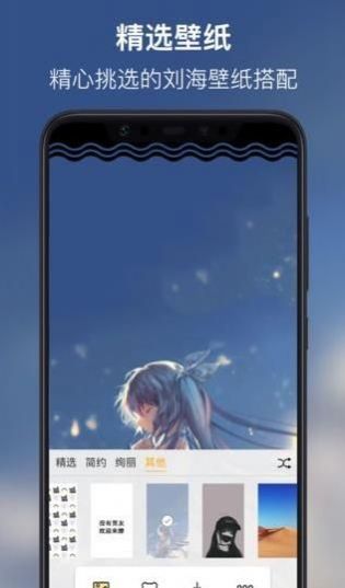 安卓刘海壁纸软件高清app下载  v3.0.0图1