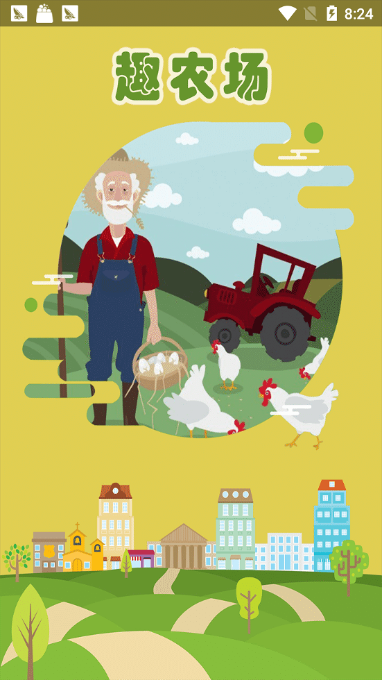 佳福趣农场app官网版下载  v2.0.15图3