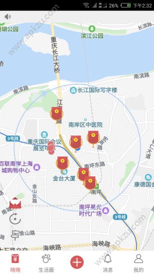 晓晓生活圈app图4