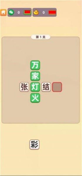 填词达人2图3