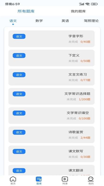 聚思云在线专升本软件 图1