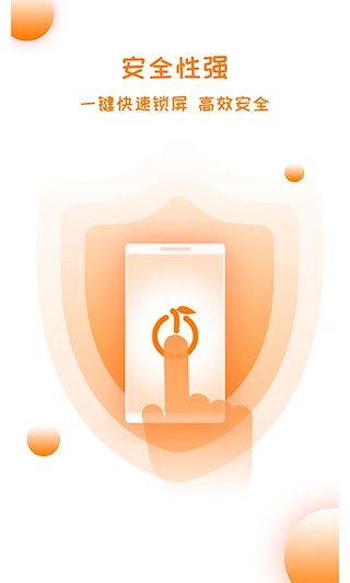 橙色一键锁屏安卓版图1