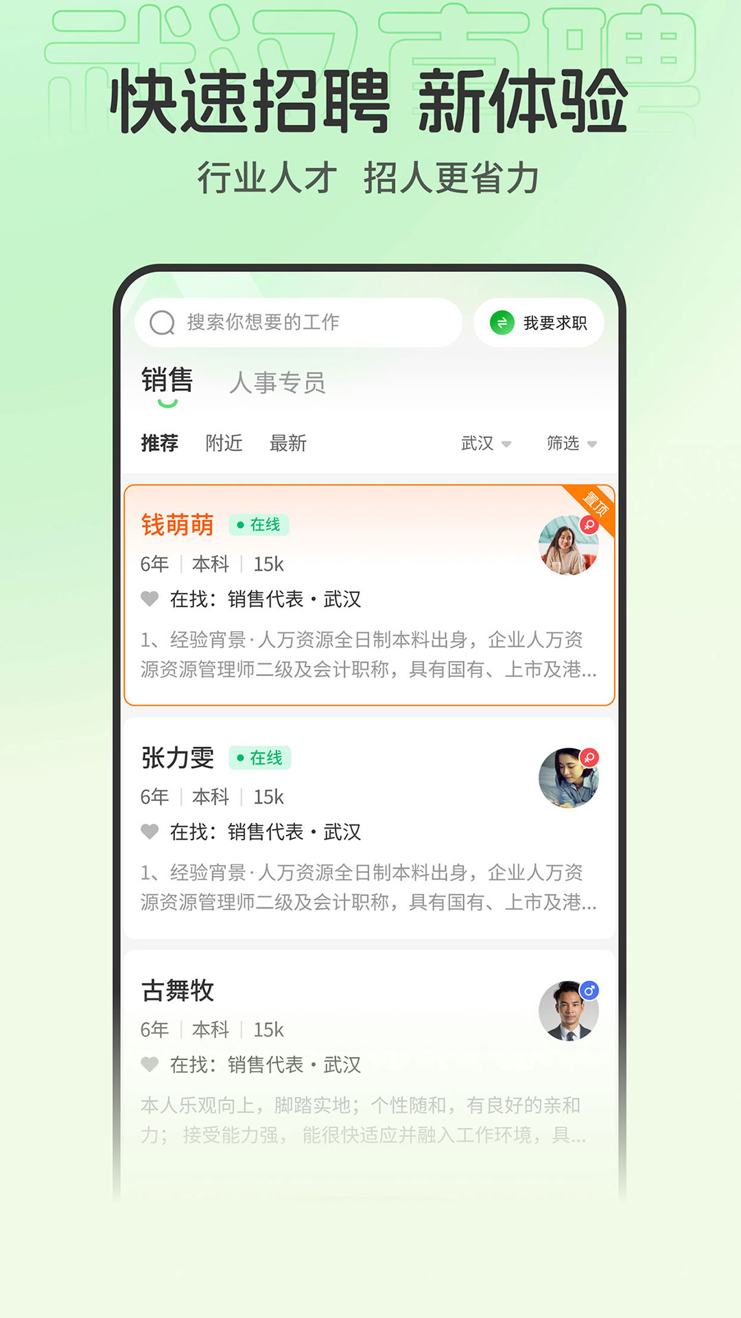 武汉直聘最新版图2