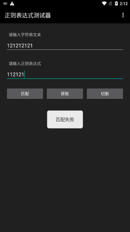 正则表达式测试器手机版图4
