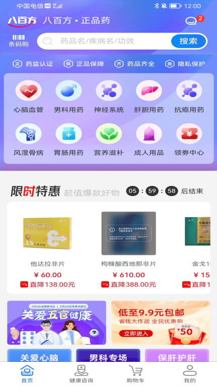 八百方健康商城手机版图1