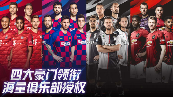 实况足球2020手游图3