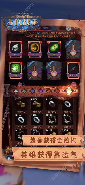 古代战争金币钻石苹果版安卓版下载  v1.1.5图4