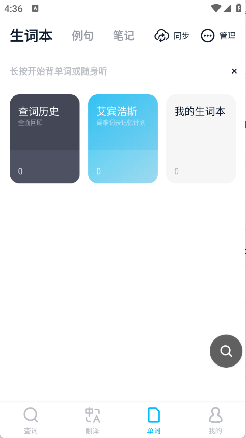 金山词霸手机版图4