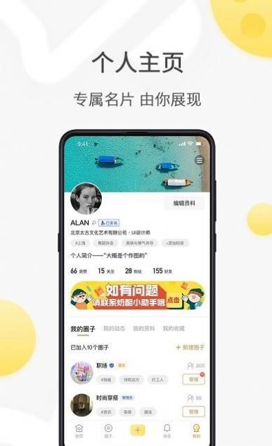 全国约茶app ios图2