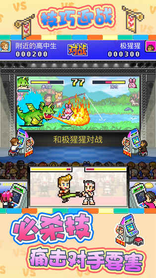 游戏厅物语(附大赛对战心得)汉化版游戏下载  v3.00图4