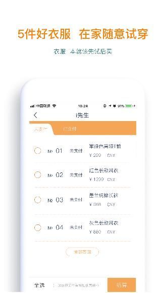 i先生app手机软件下载图片1