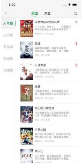 蔚康小说安卓版图3