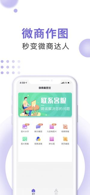 微商截图宝安卓最新版图2