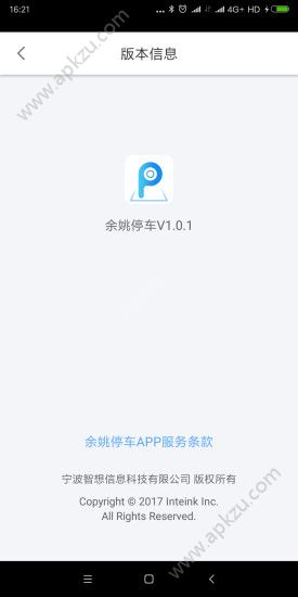 余姚停车app图3