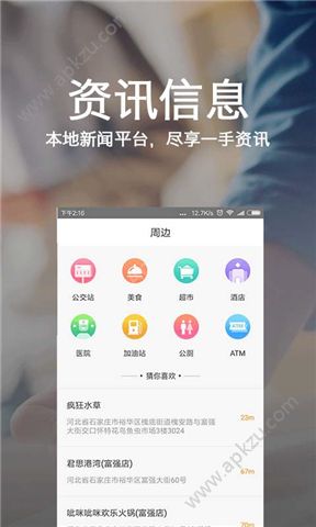 石家庄一点通app图3