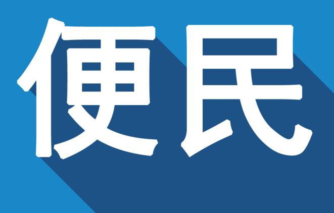 便民服务软件大全