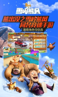 熊出没之雪岭熊风3d赛车游戏图2