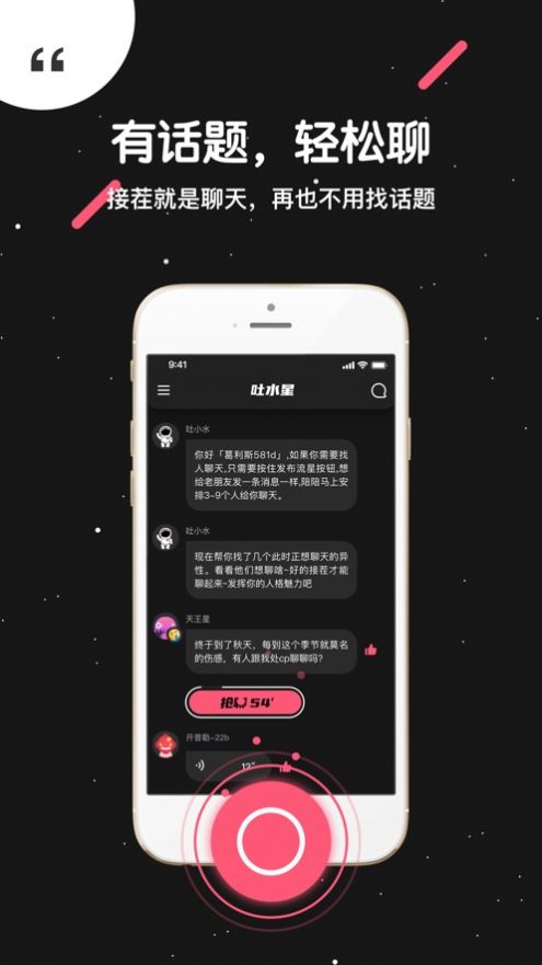 吐水星交友app免费最新下载  v6.2.0图2