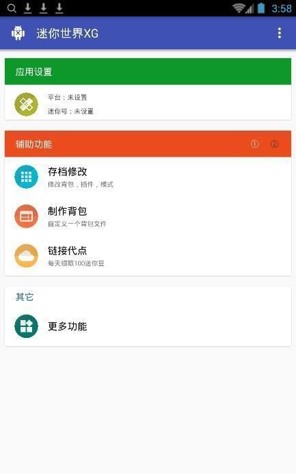 迷你世界xg助手12.0图1