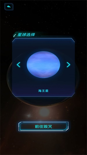 星球星战模拟器图1