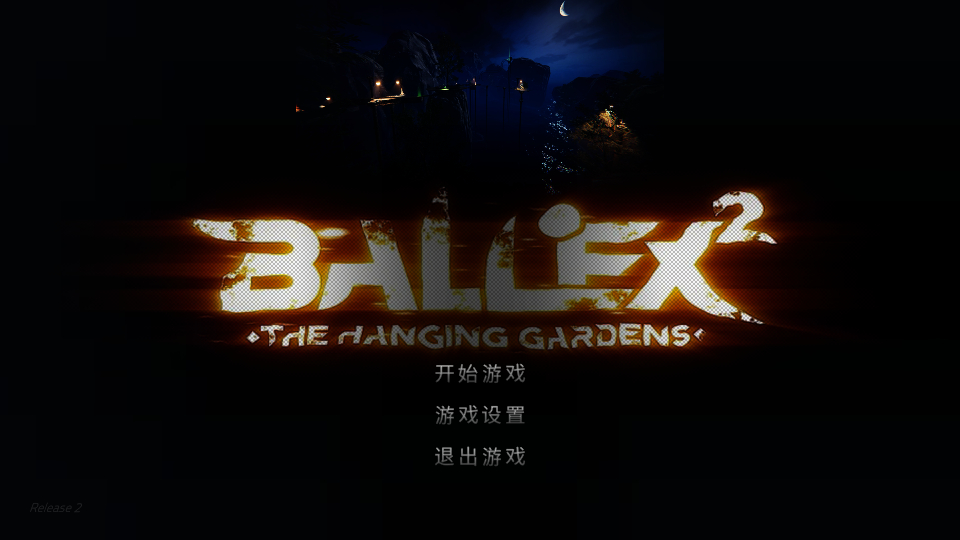 超级平衡球2最新版图1