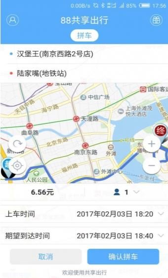 上汽88共享出行官方手机版app下载图片1
