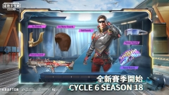 PUBG MOBILE台湾服图4