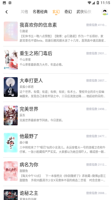 浓情小说19楼最新版图3