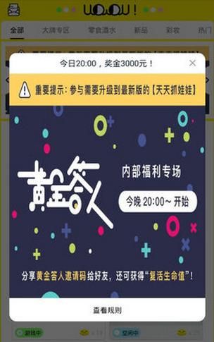 黄金答人答题助手题库答案大全app下载地址图片1