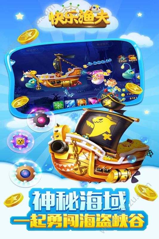 快乐渔夫无限炮弹版图3