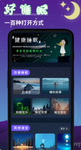 Ease Pillow(睡眠)安卓版app图片1