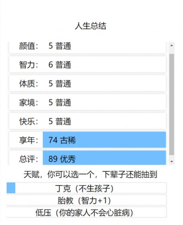 我的人生我做主小游戏官方手机版  v1.1图2