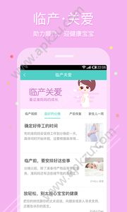 孕期伴侣app官方免费版下载安装 v5.8.66图1