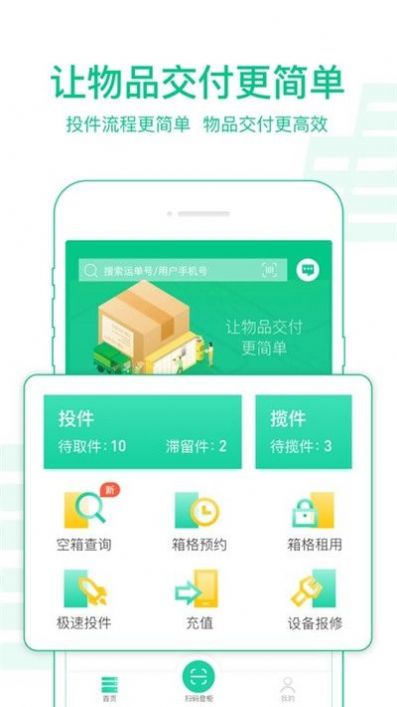 中邮揽投app官方下载安装最新版本1.3.8  v1.3.0图4