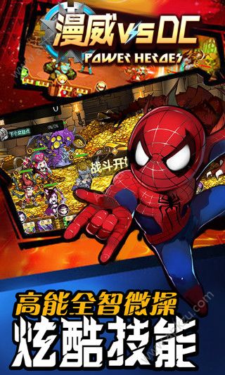 漫威vsDC官方正版手游下载  v1.0图3