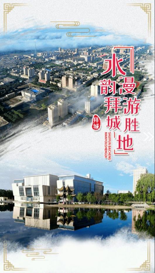 拜城好地方app图1