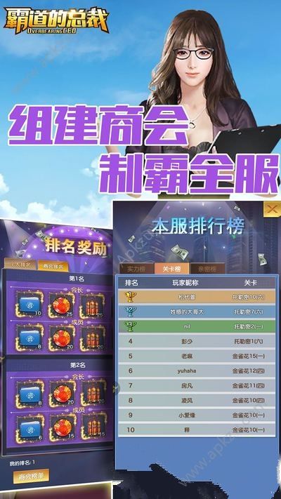 霸道的总裁安卓版免费下载  v1.0.1图1