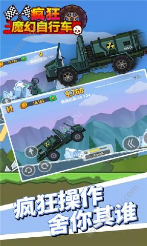 疯狂魔幻自行车最新安卓版下载  v1.0图3