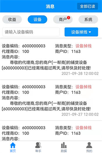 盒力充代理商端图2