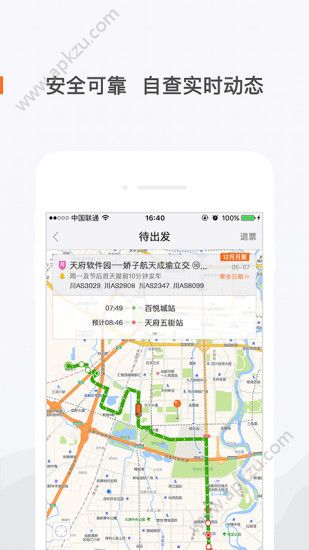 飞牛巴士app安卓版下载  v3.6.2.566图3