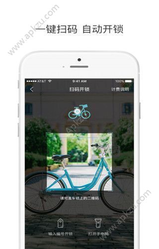 仁民共享单车app手机版软件下载  v1.0图3