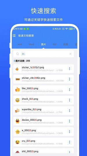 极速文档管理图2