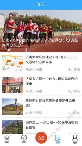 济南生活圈APP官方手机版下载  v1.0.0图3