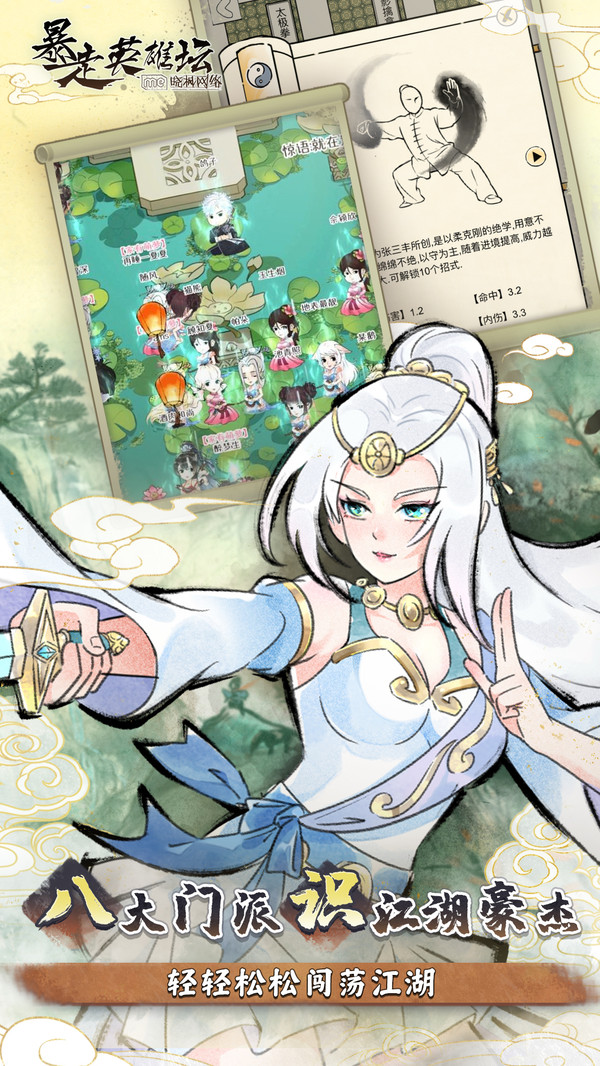 暴走英雄坛游戏软件图1